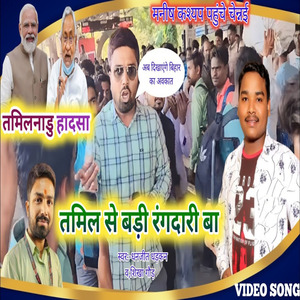 Tamilnadu Hatya Kand