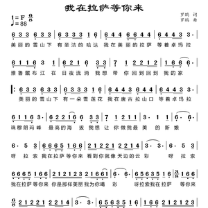 我在拉萨等你来