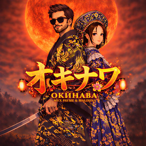 Окинава