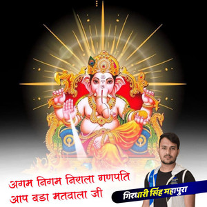 Agam Nigam Nirala Ganpati Aap Bda Matwala Ji