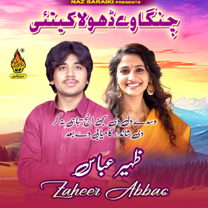 Changa We Dhola Keeti