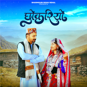 Chhokriyo