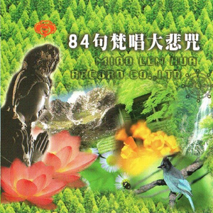 国语念佛静心曲-84句梵唱大悲咒