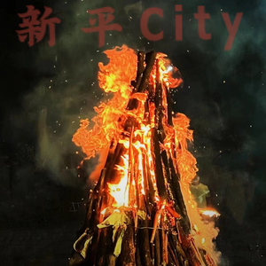 新平City(Prod.Averatec x Craybeats)