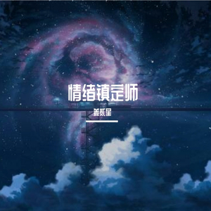 你 的 眼 里 闪 烁 着 宇 宙 星 河