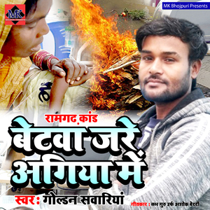 Ramgadh Kand Betawa Jare Aagiya Me