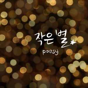 작은 별