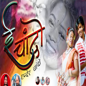 A Chando Andera Chando