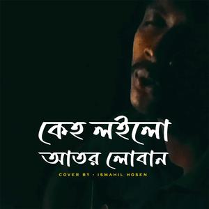 Keho Loilo Ator Loban