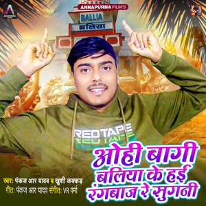 Ohi Baghi Ballia Ke Hai Rangbaaz Re Sugni