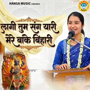 Laagi Tum Sang Yaari Mere Banke Bihari