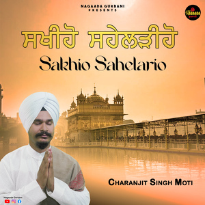 Sakhio Sahelario
