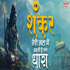 Shankar Teri Jata Mein Behti Hai Ganga Dhara