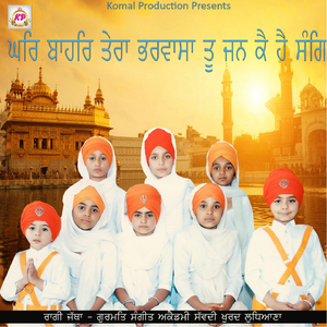 Ghar Bahar Tera Bharwasa Tu Jan K Hai Sang