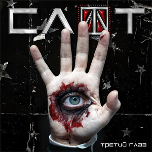 Третий глаз (2006 Rediscovered)