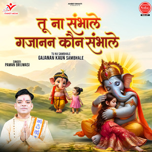 Tu Na Sambhale Gajanan Kaun Sambhale