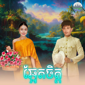 ឆ្អែតចិត្ត