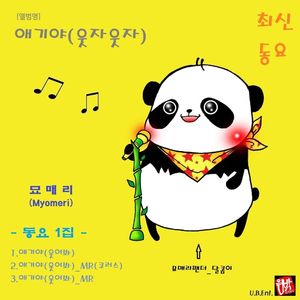 애기야(웃어봐)