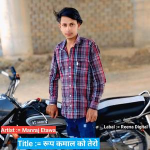 रूप कमाल को तेरो