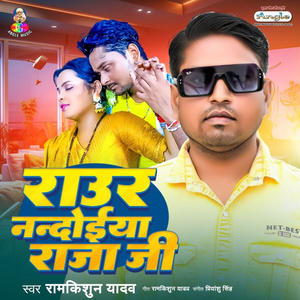 Raur Nandoiya Raja Ji