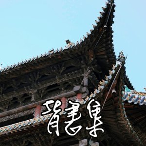 李白：经乱离后天恩流夜郎忆旧游书怀赠江夏韦太守良宰