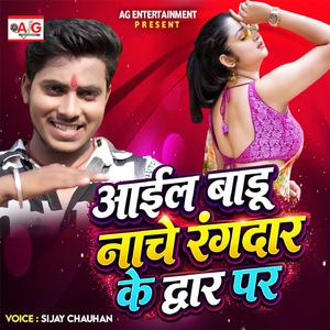Aail Badu Nache Rangdar Ke Duwar Pa