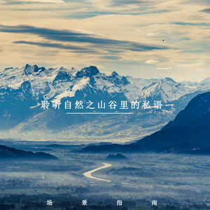 三里清风三里路 (放松纯音乐)