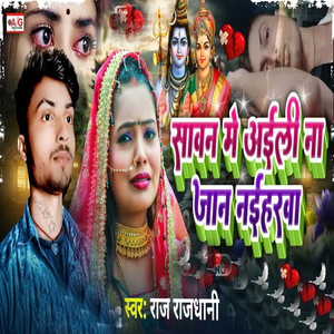 Sawan Me Aieli Na Jaan Naiharwa