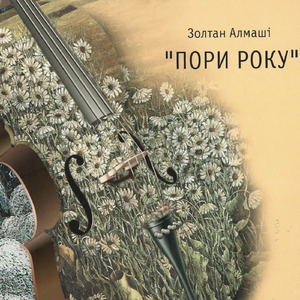 Concerto Grosso No. 4: Intermezzo "Waltz for St. Valentine's Day" (February)