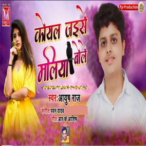 Koyal Jaise Maliya Bole
