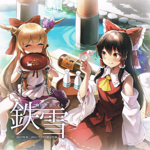 泡沫、哀のまほろば (cover ver.)