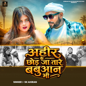 Ahir Ke Chod Ja Tare Babuaan Bhi