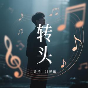 转头