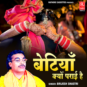 Betiya Kyo Parayi Hai