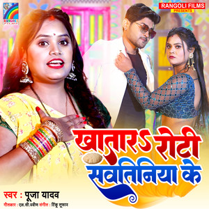 Khatara Roti Sawatiniya Ke