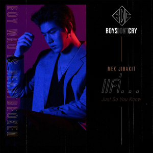 แค่... (Just So You Know) / Boys Don't Cry
