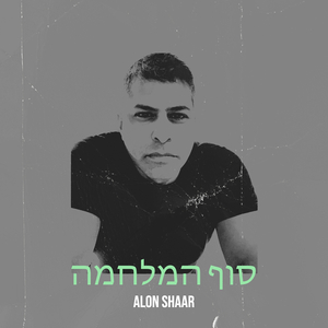 סוף המלחמה