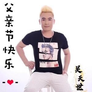 父亲节快乐  成品