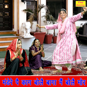 Mandere Pe Kaag Bole Baga Meh Bole Mor