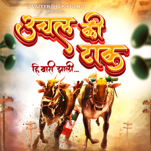 Uchal ki Taak Hi Bari Jhali