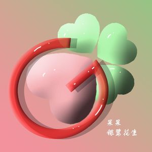 《果果》（Prod.Trai5or）