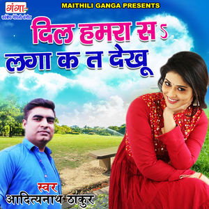 Dil Humra Sa Lagak Ta Dekhu