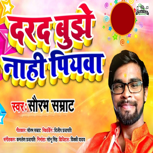 Darad Bujhe Nahi Piyawa