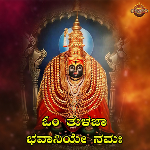 Om Thulaja Bhavaniye Namaha