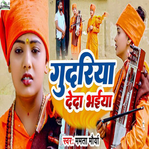 Gudariya Deda Bhaiya