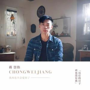 我再也不会爱你了男版