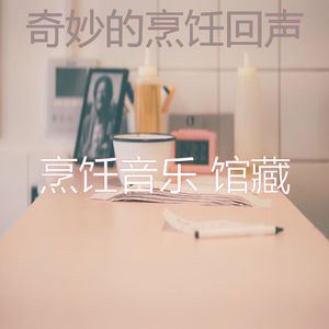 抚慰的晚餐回忆