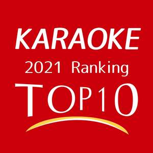 夜に駆ける (カラオケ)