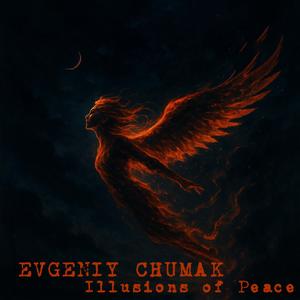 Ілюзії спокою