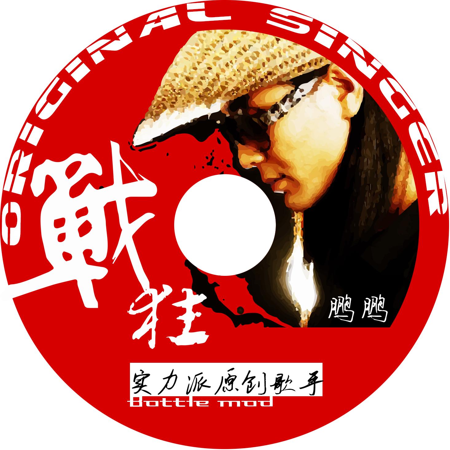 两个人的世界dj - 鹏鹏音乐 - 网易云音乐